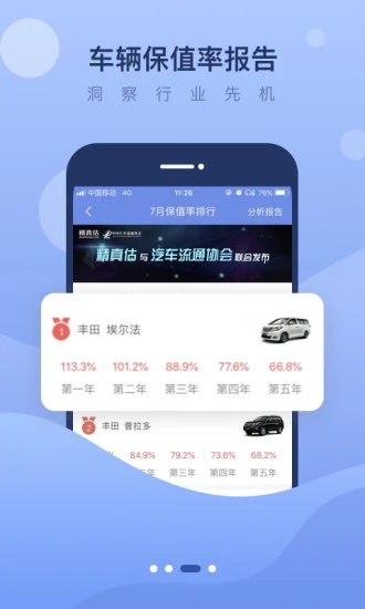 精真估二手车官方手机端下载_精真估二手车APP安装下载