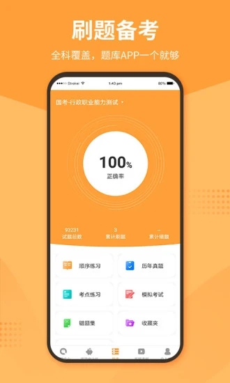 优题宝2025最新下载_优题宝单机版下载