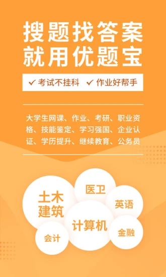 优题宝2025最新下载_优题宝单机版下载