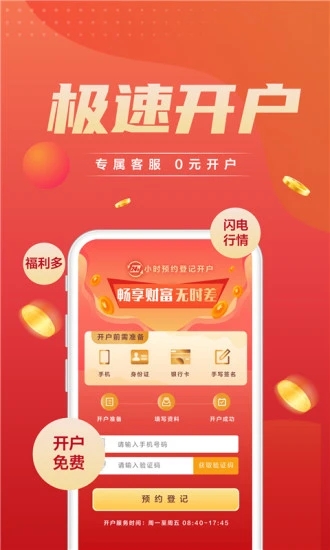 东方证券期货最新版本下载_东方证券期货2025最新手机版下载