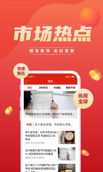 东方证券期货最新版本下载_东方证券期货2025最新手机版下载