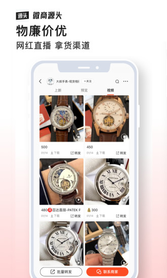 微商源头手机端_微商源头app最新官方版