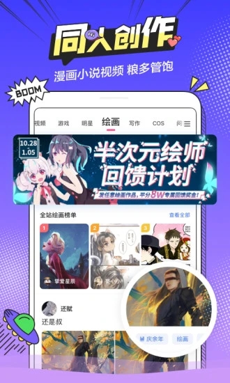 半次元官方版下载_半次元2025最新版免费下载
