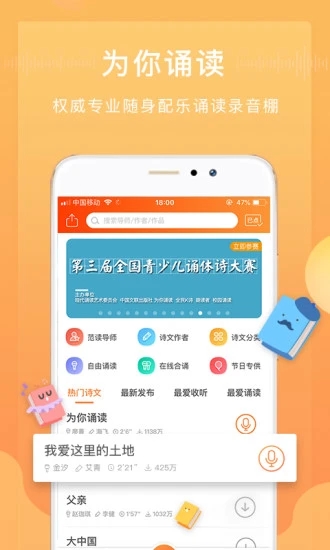为你诵读APP下载安装_为你诵读APP最新版2025下载