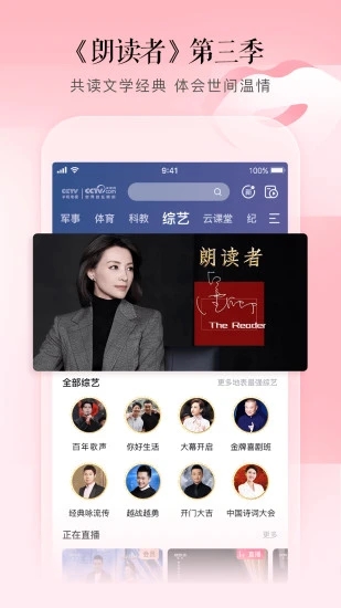 CCTV手机电视免费版软件_CCTV手机电视手机客户端