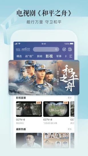 CCTV手机电视免费版软件_CCTV手机电视手机客户端