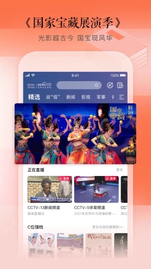 CCTV手机电视免费版软件_CCTV手机电视手机客户端