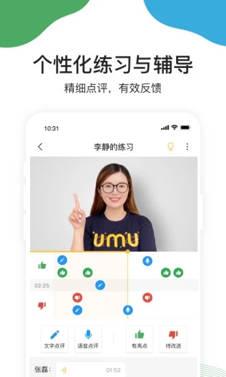 UMU互动平台下载官方版_UMU互动平台免费2025新版