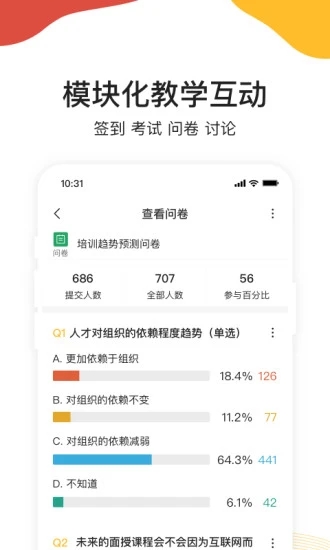 UMU互动平台下载官方版_UMU互动平台免费2025新版