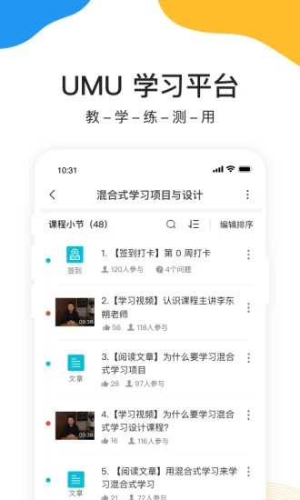 UMU互动平台下载官方版_UMU互动平台免费2025新版