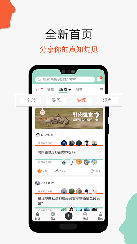 必加思索最新官网下载_必加思索App下载安装手机版