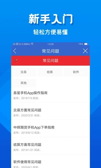中辉期货免费版下载_中辉期货app最新官方版下载