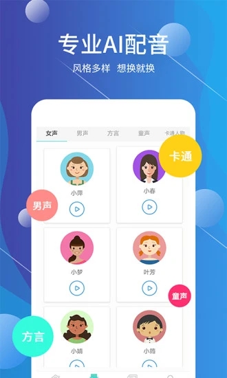 配音师App安卓版下载_配音师App最新版本下载