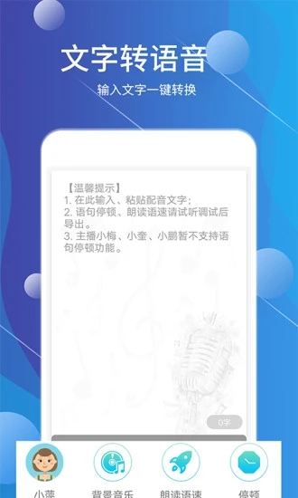 配音师App安卓版下载_配音师App最新版本下载