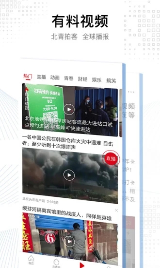 北京头条下载手机版_北京头条官方版下载