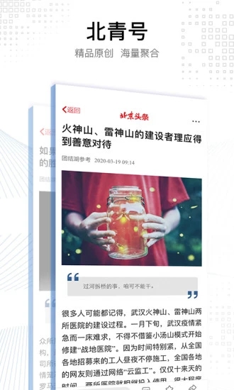 北京头条下载手机版_北京头条官方版下载
