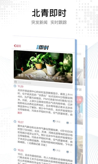 北京头条下载手机版_北京头条官方版下载
