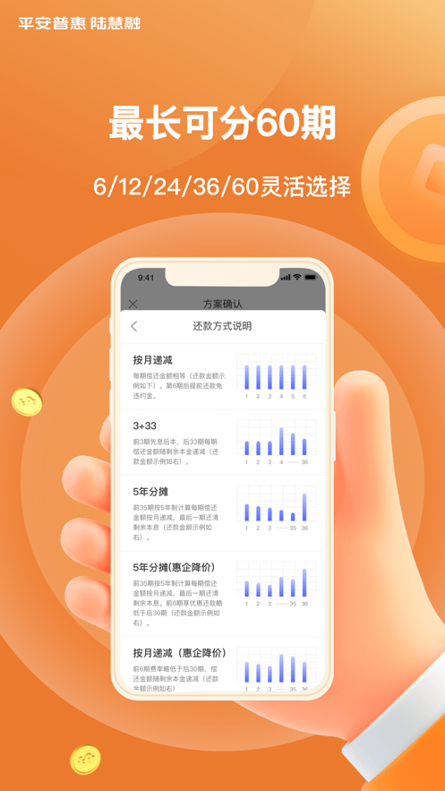 平安普惠陆慧融APP下载安装_平安普惠陆慧融安卓2025最新版本