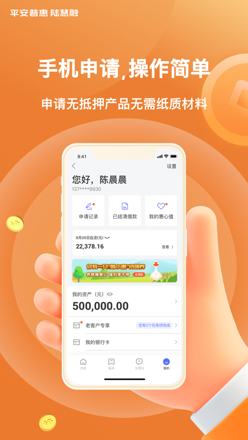 平安普惠陆慧融APP下载安装_平安普惠陆慧融安卓2025最新版本
