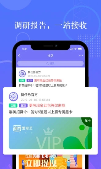 拼任务官方版下载_拼任务APP安装下载