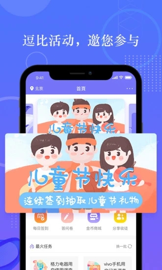 拼任务官方版下载_拼任务APP安装下载