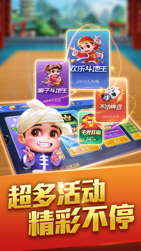 真人斗地主2本APP安装下载_真人斗地主2本手游