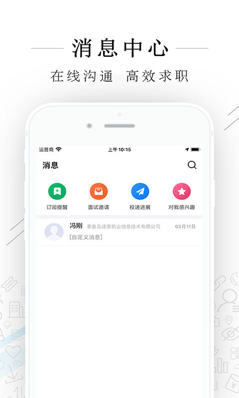 秦皇快聘免费版软件_秦皇快聘下载手机版