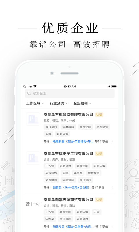 秦皇快聘免费版软件_秦皇快聘下载手机版