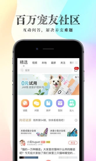 波奇宠物商城手机版_波奇宠物商城app最新官方版下载