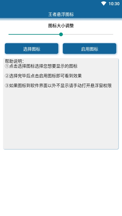 王者悬浮图标生成器正式版下载_王者悬浮图标生成器安卓App