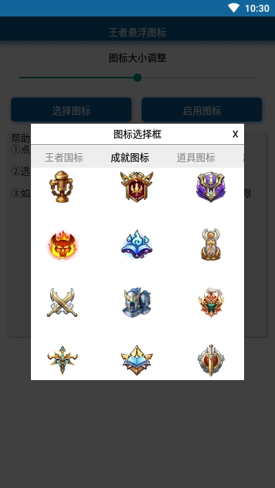 王者悬浮图标生成器正式版下载_王者悬浮图标生成器安卓App
