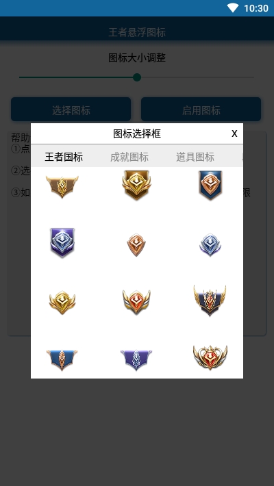 王者悬浮图标生成器正式版下载_王者悬浮图标生成器安卓App