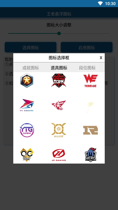王者悬浮图标生成器正式版下载_王者悬浮图标生成器安卓App
