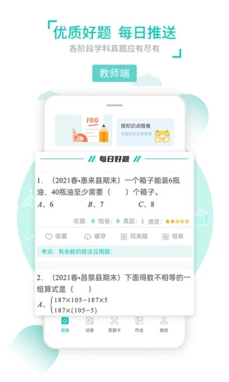 菁优网安卓版下载_菁优网2025最新版下载