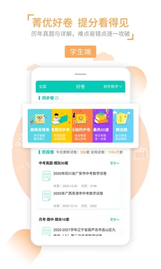 菁优网安卓版下载_菁优网2025最新版下载