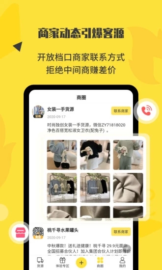 微商码头安卓版_微商码头纯净版下载