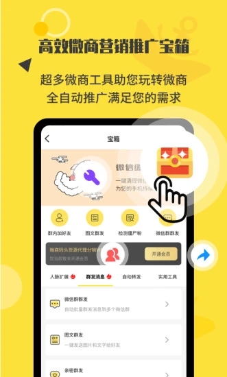 微商码头安卓版_微商码头纯净版下载