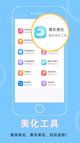 飞车美化助手免费版app下载_飞车美化助手手机版