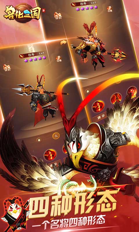 兽化三国手游下载手机版_兽化三国手游手机端下载