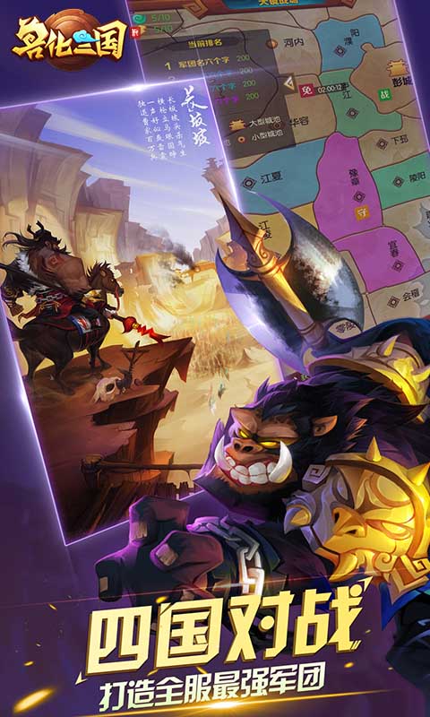 兽化三国手游下载手机版_兽化三国手游手机端下载
