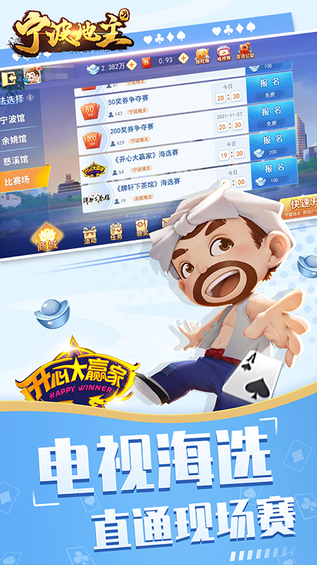 宁波地主(四人斗地主)手游APP下载_宁波地主(四人斗地主)安卓App下载