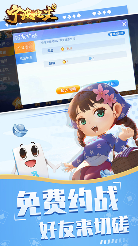 宁波地主(四人斗地主)手游APP下载_宁波地主(四人斗地主)安卓App下载