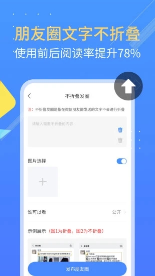 朋友圈不折叠最新版2025下载_朋友圈不折叠软件下载