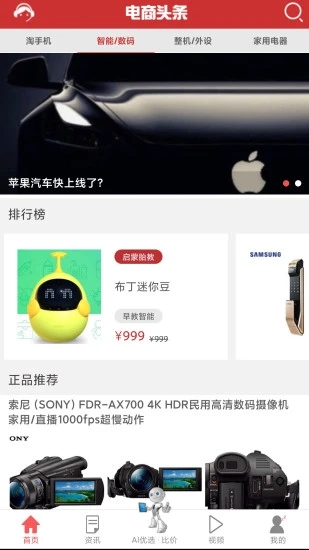 电商头条手机端下载_电商头条手机版下载