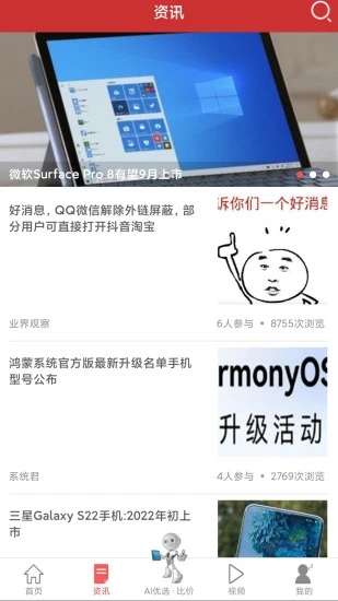 电商头条手机端下载_电商头条手机版下载