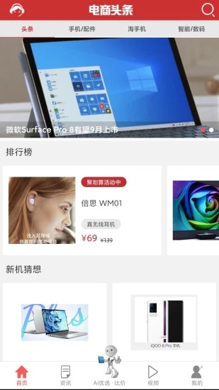 电商头条手机端下载_电商头条手机版下载