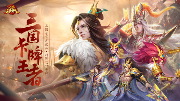 三国杀名将传手游下载最新版本2025_三国杀名将传手游手机客户端