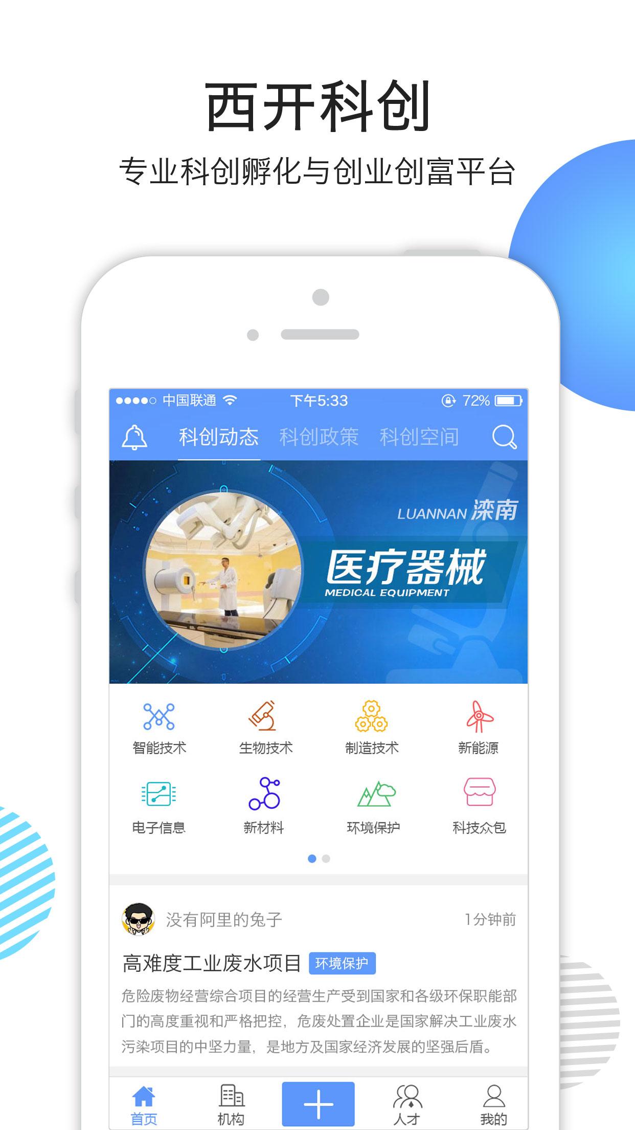 西开科创免费版软件下载安装_西开科创正版手机版
