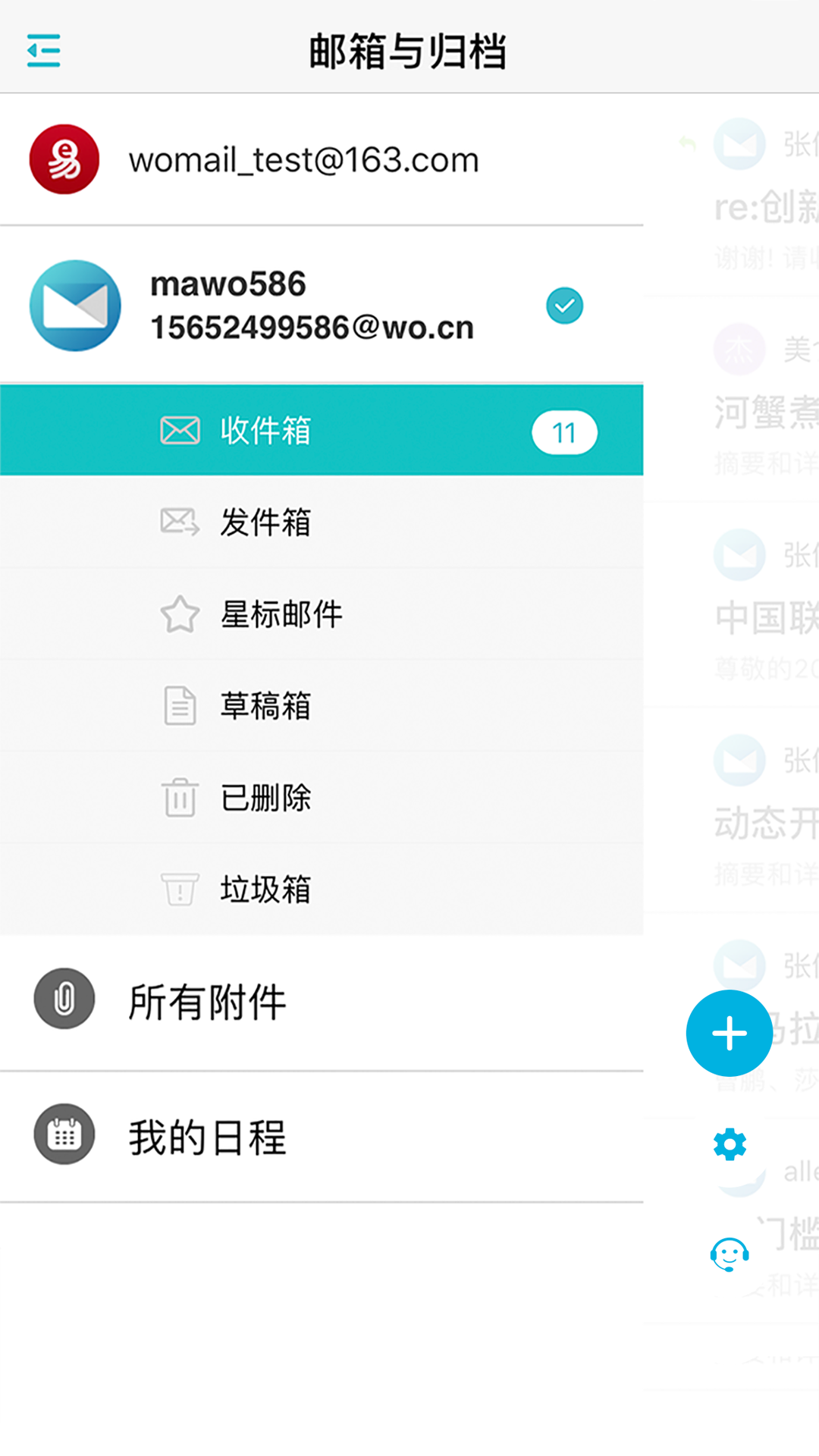 沃邮箱最新版下载_沃邮箱中文版下载