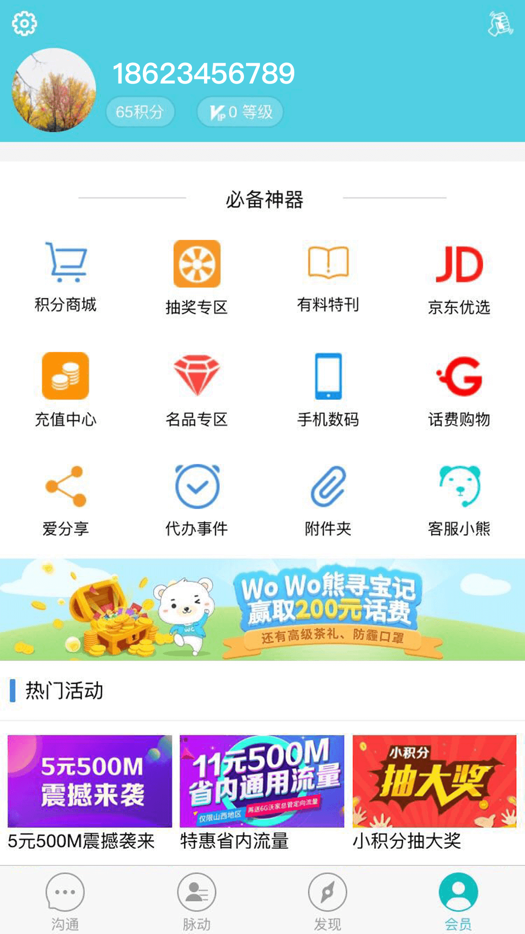 沃邮箱最新版下载_沃邮箱中文版下载